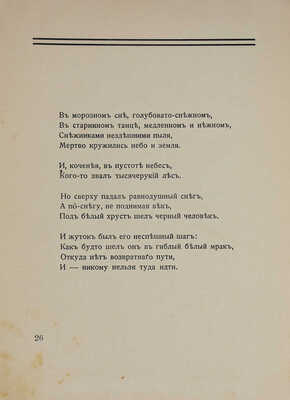 Кнут Д. Парижские ночи. Стихи. Париж: Издательство «Родник», [1932].